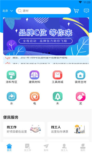 優選材客戶端1