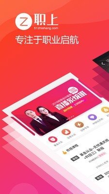 職上網app0
