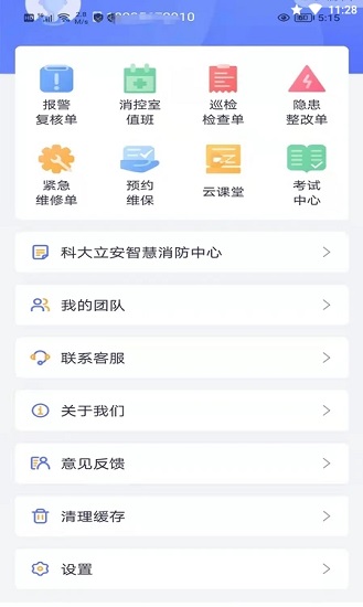 智安官方版1