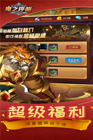 魔之序曲3