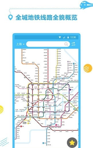 地鐵掌上出行1