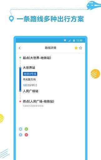 地鐵掌上出行0
