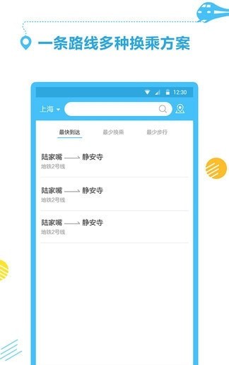地鐵掌上出行2
