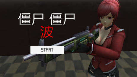 生存射擊戰破解版2