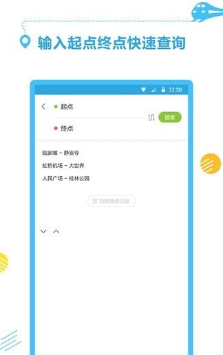 地鐵掌上出行3