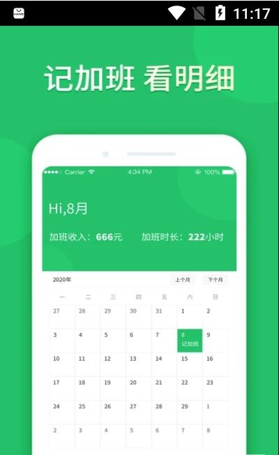 小時記加班0