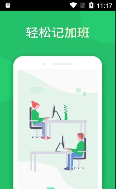 小時記加班2