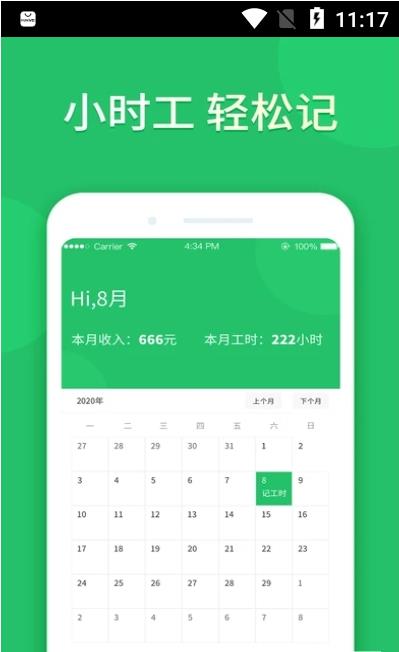 小時記加班1