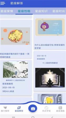查查星座屋2