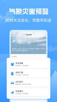 知云天氣APP2