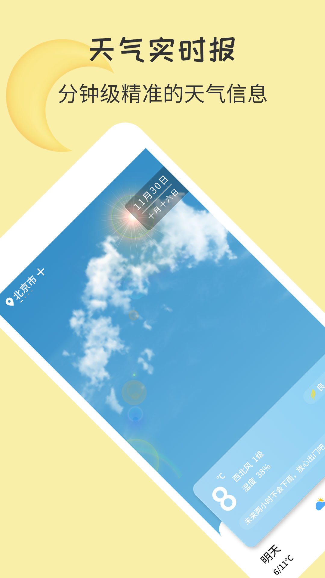 每日實時天氣1