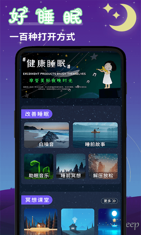 潮汐睡眠音樂1