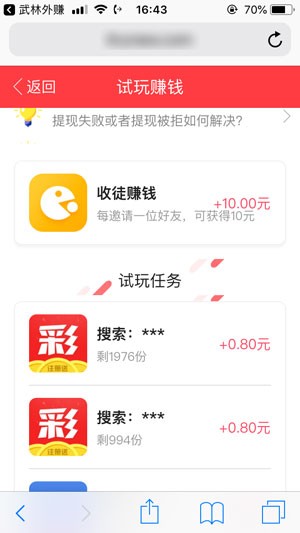 武林外賺app官網版0