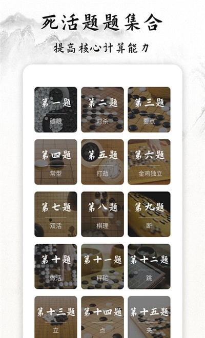 圍棋輕松學(xué)2