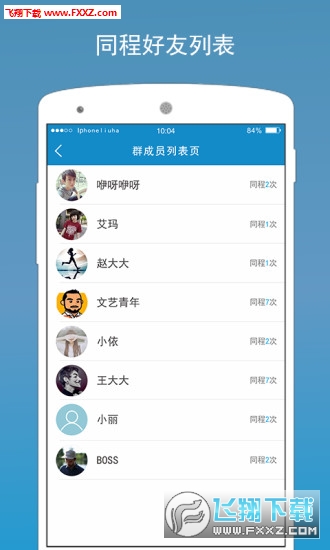 航侶(航班社交移動(dòng)交友平臺(tái))2