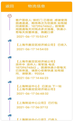 快遞來了2