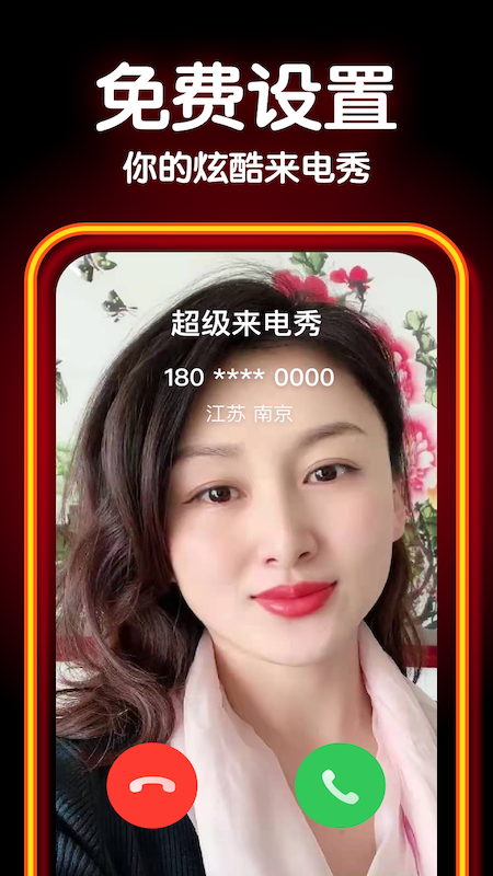 愛(ài)炫來(lái)電秀2
