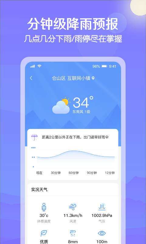 大雁天氣2