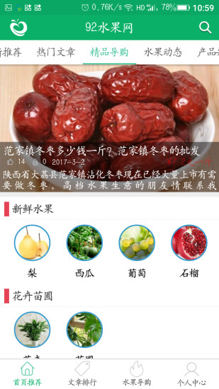 92水果網app安卓版1