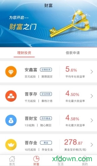 晉商直銷銀行手機客戶端0