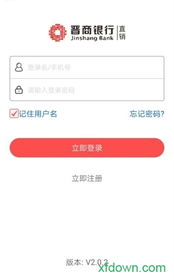 晉商直銷銀行手機客戶端1