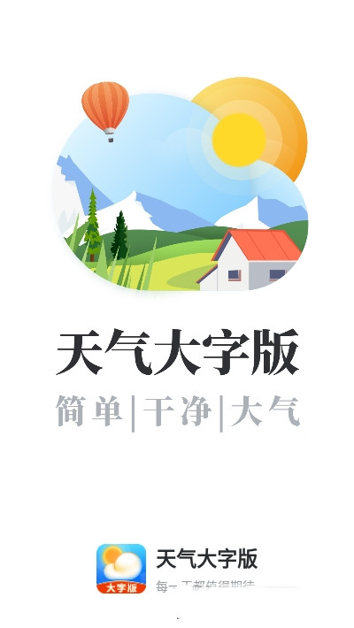 天氣大字版0