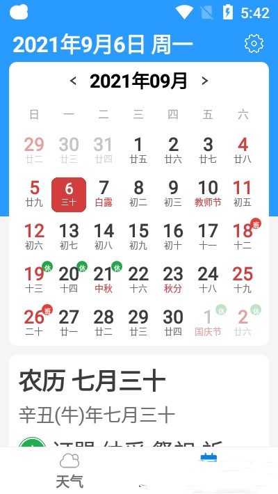 天氣大字版1