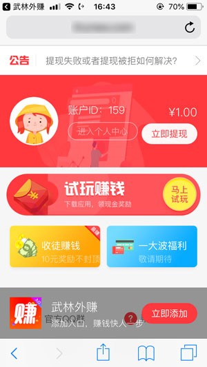 武林外賺app官網版3