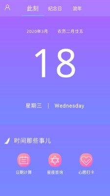 紀念日管理3