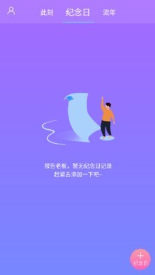 紀念日管理2