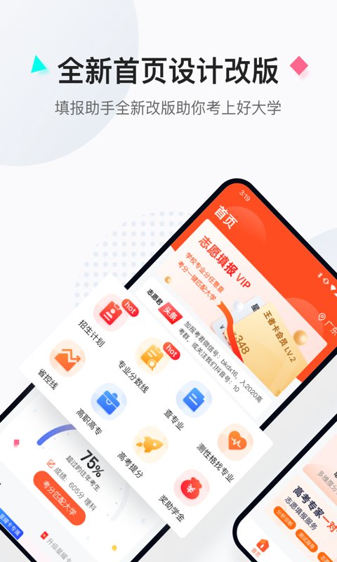 高考志愿填報助手下載2