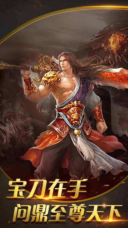 戰(zhàn)神霸業(yè)紅包版3