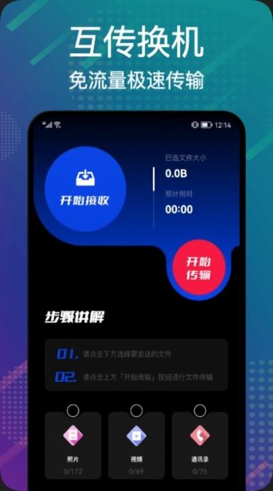 數(shù)據(jù)搬家換新機官方版2