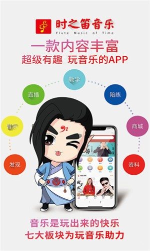 時之笛音樂0