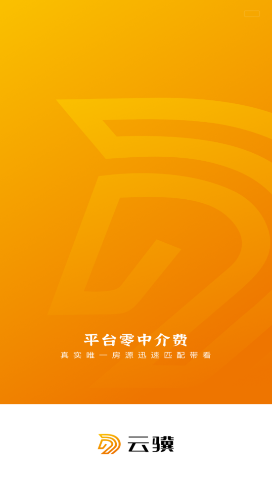云驥平臺(tái)2