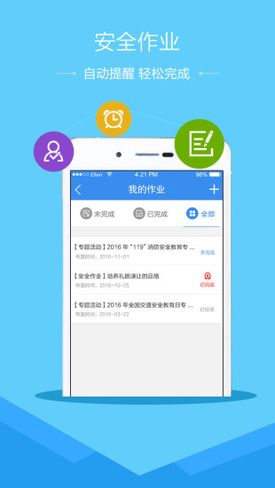 中山市安全教育平臺0