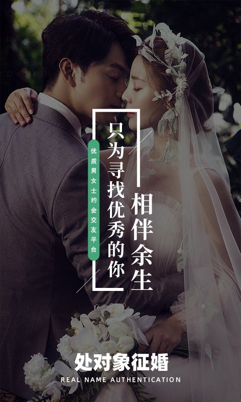 處對象征婚0
