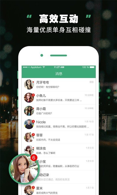 處對象征婚3