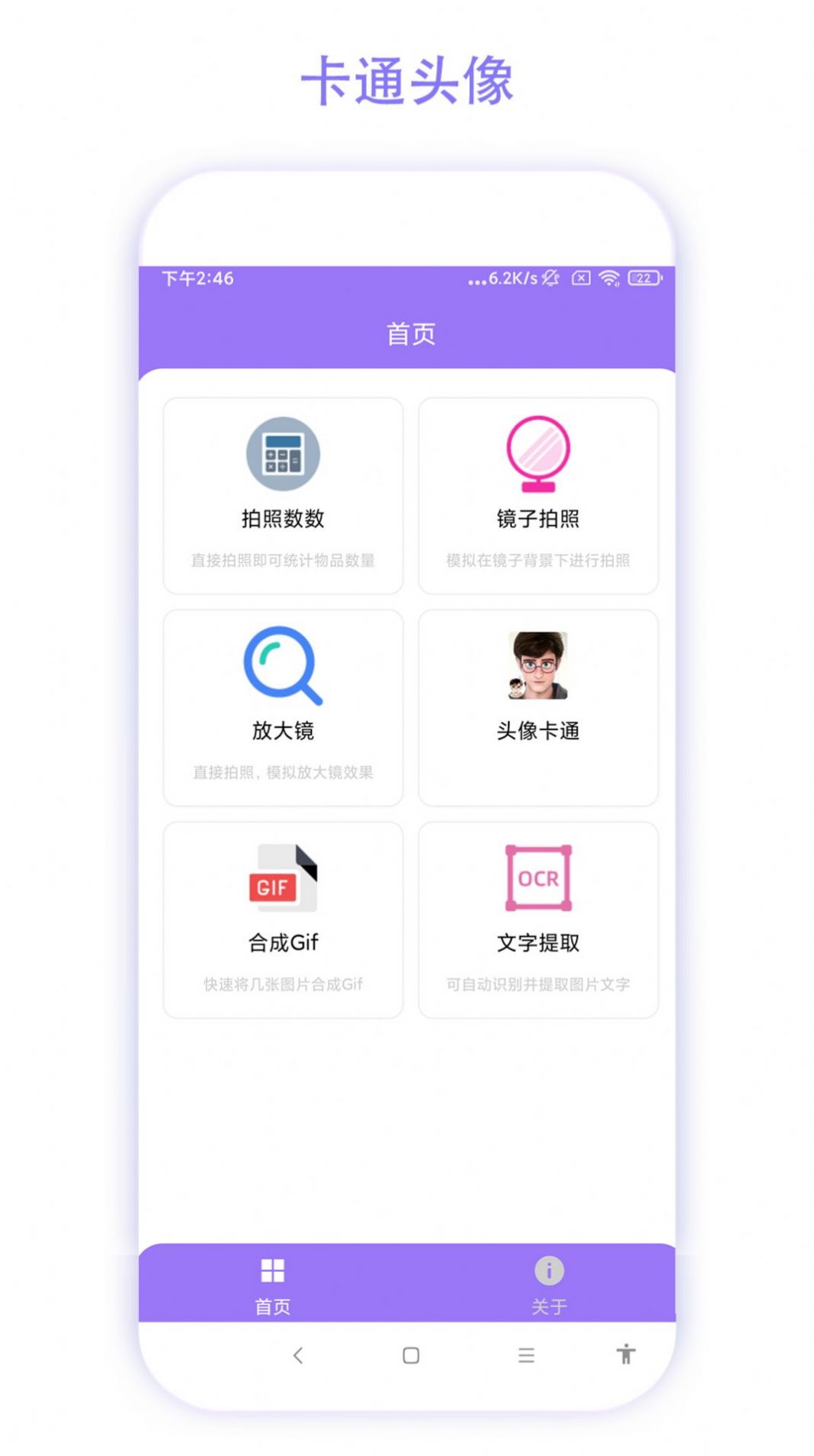 智能魔法相機0