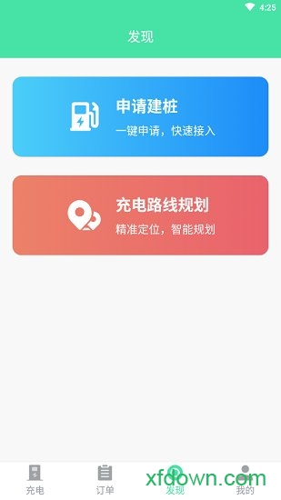河南充電手機軟件2
