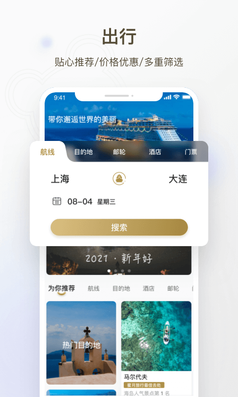 熊貓郵輪2