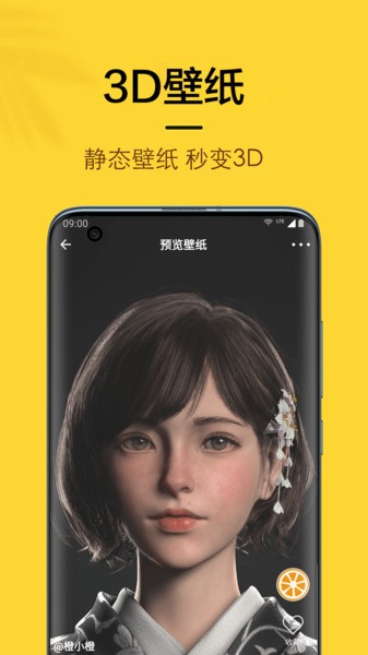 橙子4D動態壁紙2