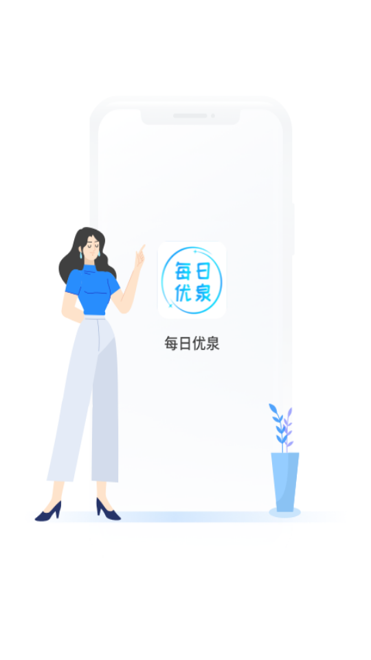 每日優泉2