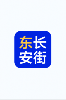 東長安街正式版0