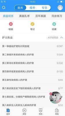 醫題庫護理0
