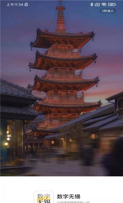 數字無錫1