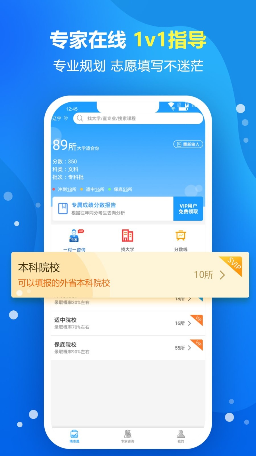 高考志愿填報專家正版2