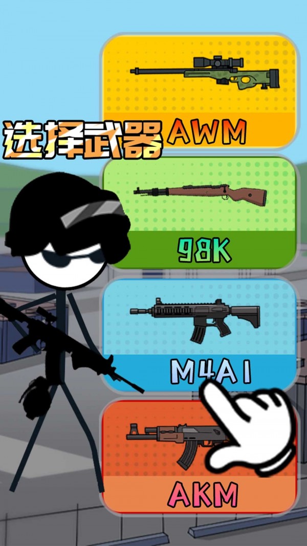 火柴人香腸派對0