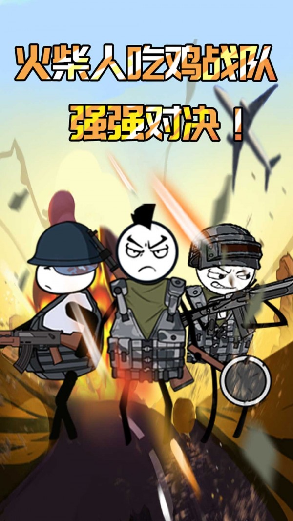 火柴人香腸派對2