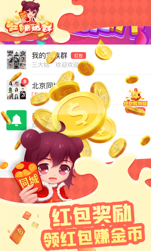 歡橙紅包同城群1